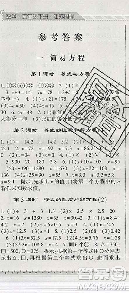 寧夏人民教育出版社2020春經(jīng)綸學(xué)典課時作業(yè)五年級數(shù)學(xué)下冊江蘇版答案