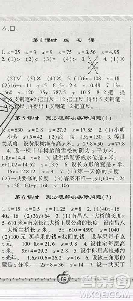 寧夏人民教育出版社2020春經(jīng)綸學(xué)典課時作業(yè)五年級數(shù)學(xué)下冊江蘇版答案