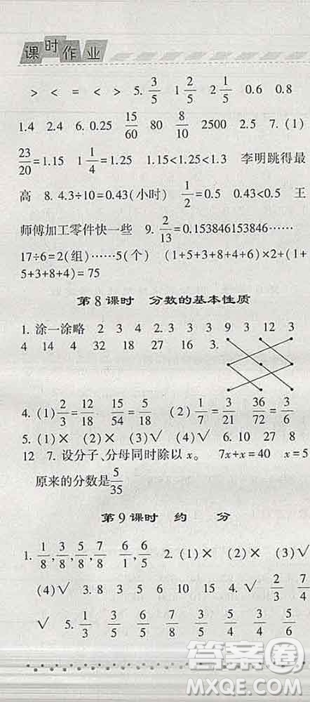 寧夏人民教育出版社2020春經(jīng)綸學(xué)典課時作業(yè)五年級數(shù)學(xué)下冊江蘇版答案