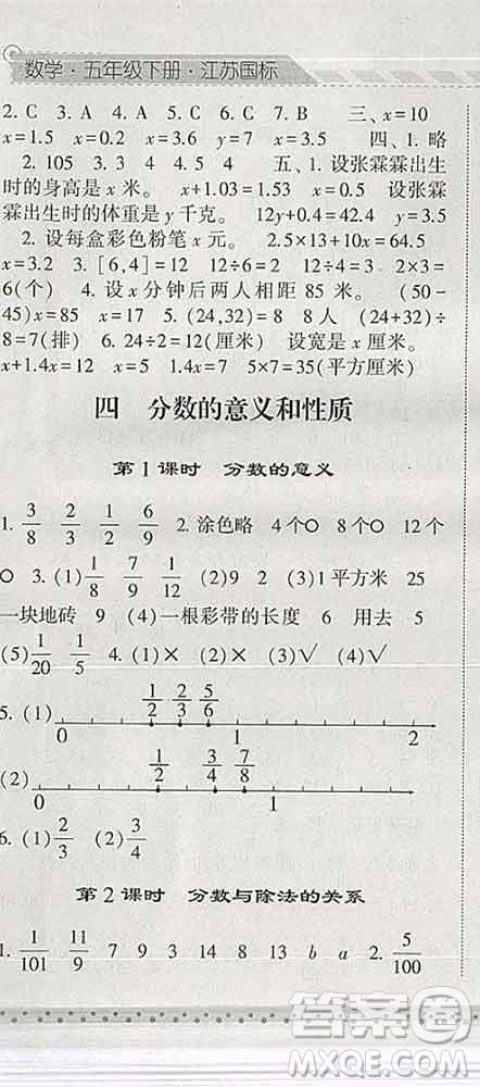寧夏人民教育出版社2020春經(jīng)綸學(xué)典課時作業(yè)五年級數(shù)學(xué)下冊江蘇版答案