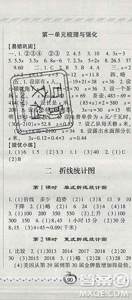 寧夏人民教育出版社2020春經(jīng)綸學(xué)典課時作業(yè)五年級數(shù)學(xué)下冊江蘇版答案