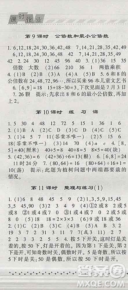 寧夏人民教育出版社2020春經(jīng)綸學(xué)典課時作業(yè)五年級數(shù)學(xué)下冊江蘇版答案