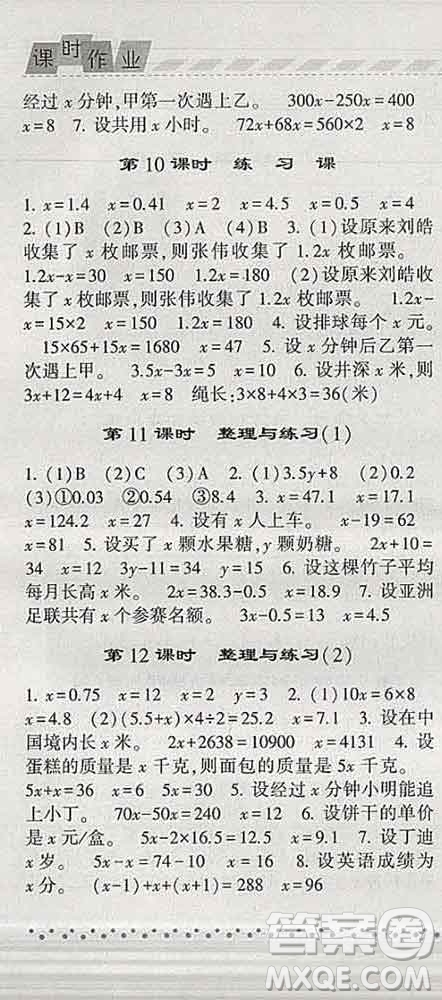 寧夏人民教育出版社2020春經(jīng)綸學(xué)典課時作業(yè)五年級數(shù)學(xué)下冊江蘇版答案