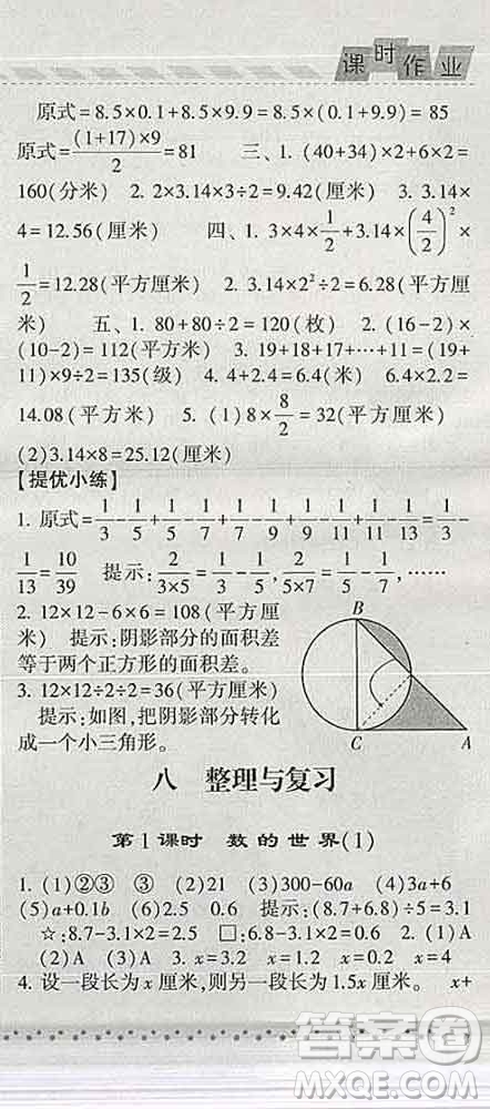 寧夏人民教育出版社2020春經(jīng)綸學(xué)典課時作業(yè)五年級數(shù)學(xué)下冊江蘇版答案