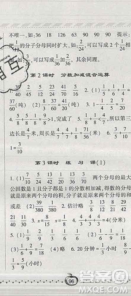 寧夏人民教育出版社2020春經(jīng)綸學(xué)典課時作業(yè)五年級數(shù)學(xué)下冊江蘇版答案
