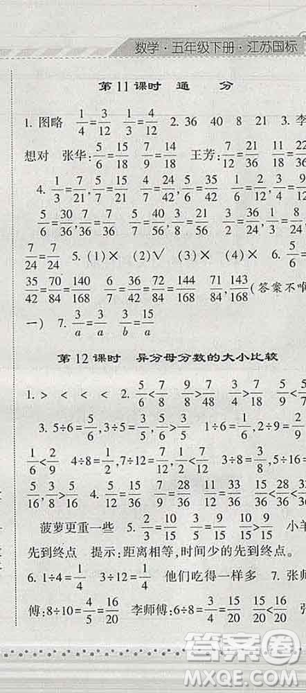 寧夏人民教育出版社2020春經(jīng)綸學(xué)典課時作業(yè)五年級數(shù)學(xué)下冊江蘇版答案