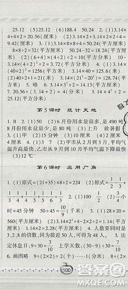 寧夏人民教育出版社2020春經(jīng)綸學(xué)典課時作業(yè)五年級數(shù)學(xué)下冊江蘇版答案