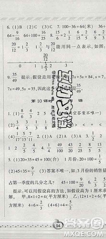 寧夏人民教育出版社2020春經(jīng)綸學(xué)典課時作業(yè)五年級數(shù)學(xué)下冊江蘇版答案