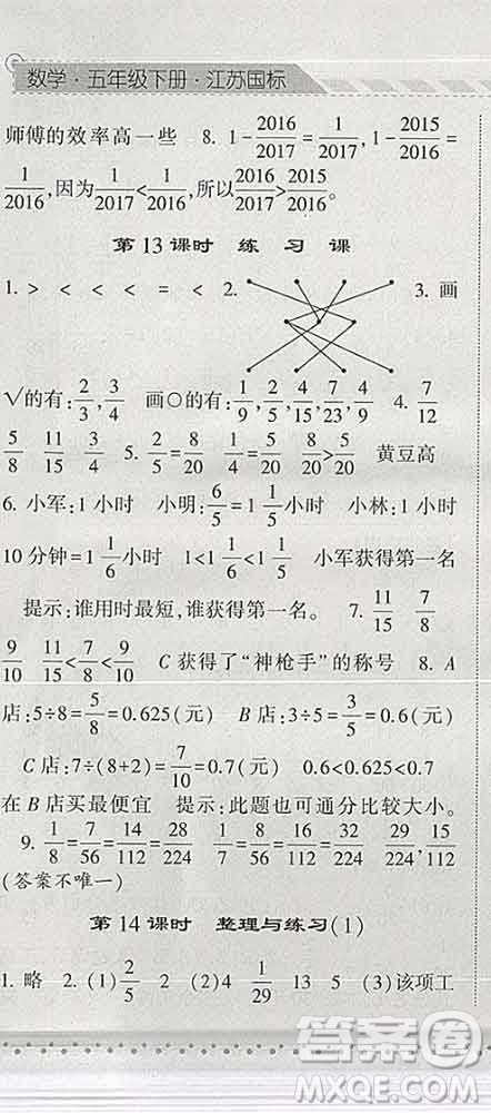 寧夏人民教育出版社2020春經(jīng)綸學(xué)典課時作業(yè)五年級數(shù)學(xué)下冊江蘇版答案
