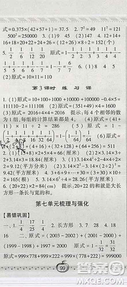 寧夏人民教育出版社2020春經(jīng)綸學(xué)典課時作業(yè)五年級數(shù)學(xué)下冊江蘇版答案