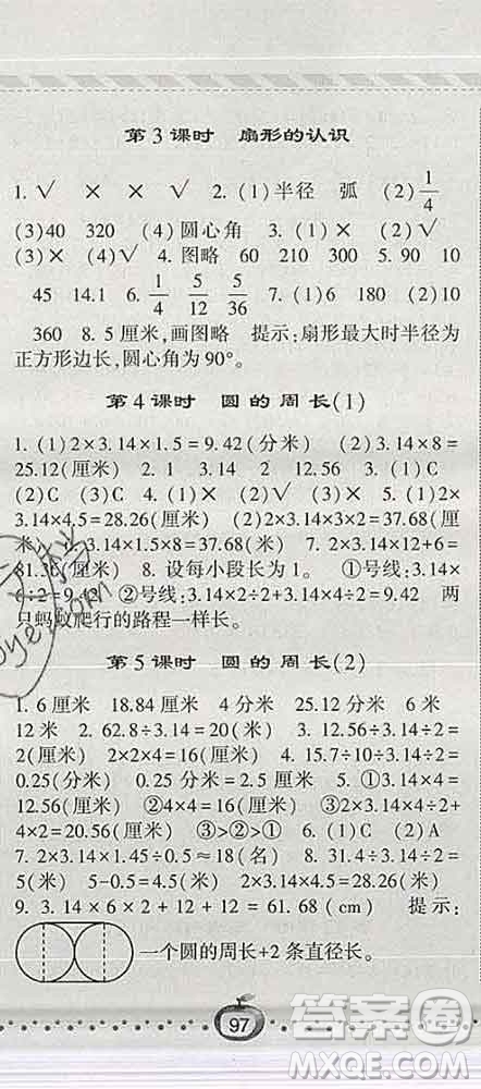 寧夏人民教育出版社2020春經(jīng)綸學(xué)典課時作業(yè)五年級數(shù)學(xué)下冊江蘇版答案