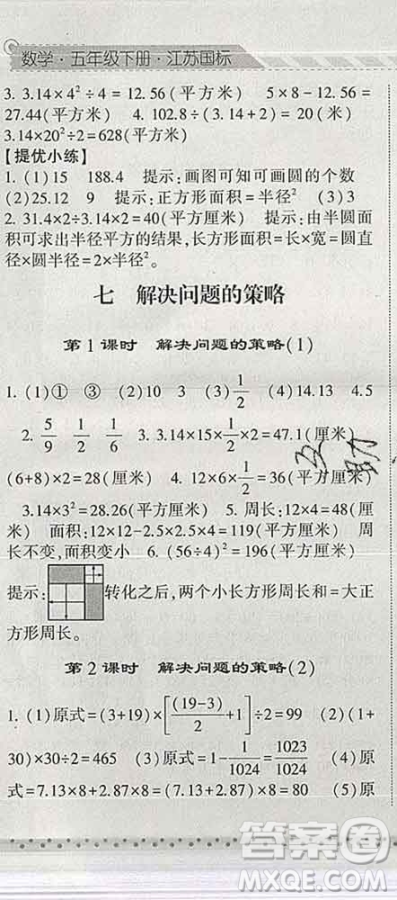 寧夏人民教育出版社2020春經(jīng)綸學(xué)典課時作業(yè)五年級數(shù)學(xué)下冊江蘇版答案