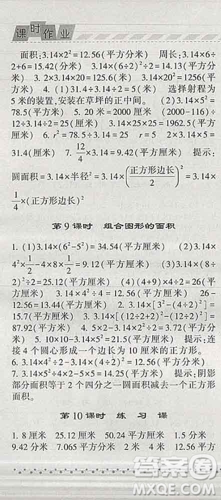 寧夏人民教育出版社2020春經(jīng)綸學(xué)典課時作業(yè)五年級數(shù)學(xué)下冊江蘇版答案