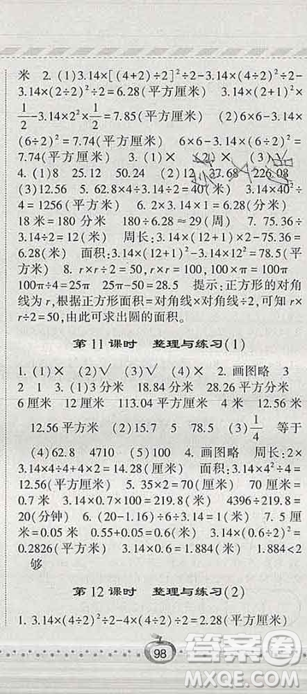 寧夏人民教育出版社2020春經(jīng)綸學(xué)典課時作業(yè)五年級數(shù)學(xué)下冊江蘇版答案