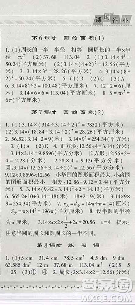 寧夏人民教育出版社2020春經(jīng)綸學(xué)典課時作業(yè)五年級數(shù)學(xué)下冊江蘇版答案