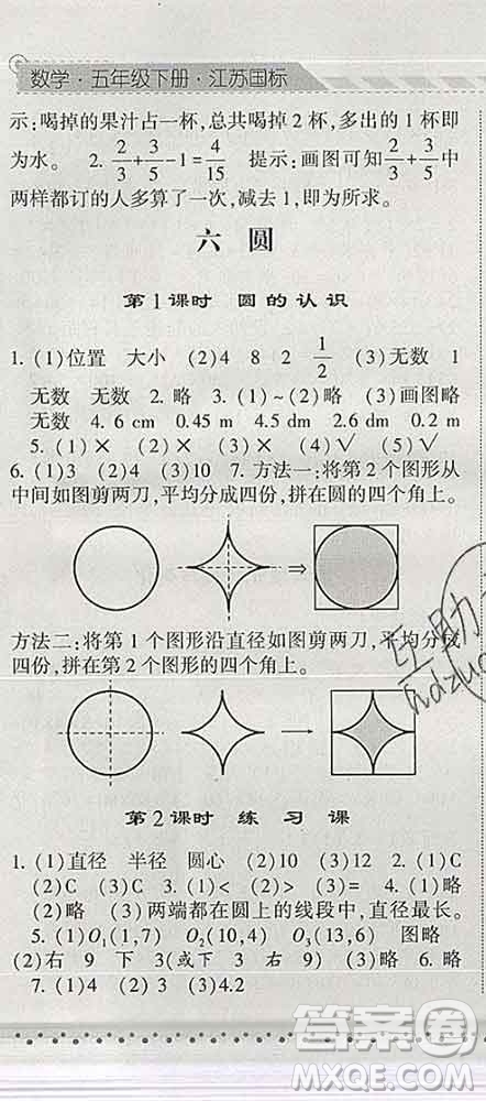 寧夏人民教育出版社2020春經(jīng)綸學(xué)典課時作業(yè)五年級數(shù)學(xué)下冊江蘇版答案