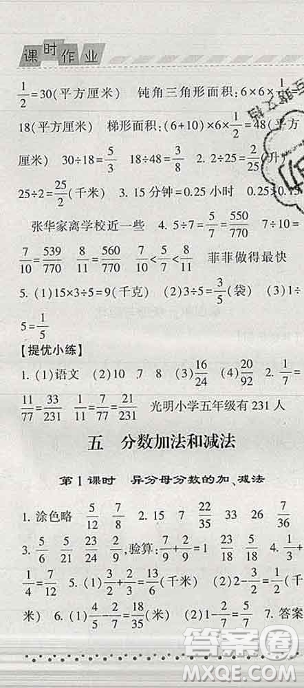 寧夏人民教育出版社2020春經(jīng)綸學(xué)典課時作業(yè)五年級數(shù)學(xué)下冊江蘇版答案