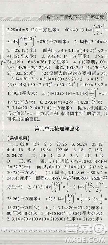 寧夏人民教育出版社2020春經(jīng)綸學(xué)典課時作業(yè)五年級數(shù)學(xué)下冊江蘇版答案