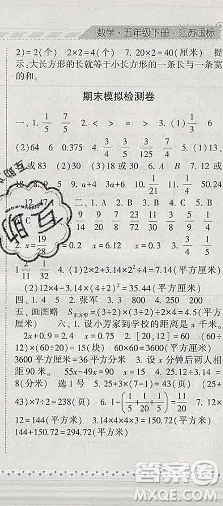 寧夏人民教育出版社2020春經(jīng)綸學(xué)典課時作業(yè)五年級數(shù)學(xué)下冊江蘇版答案