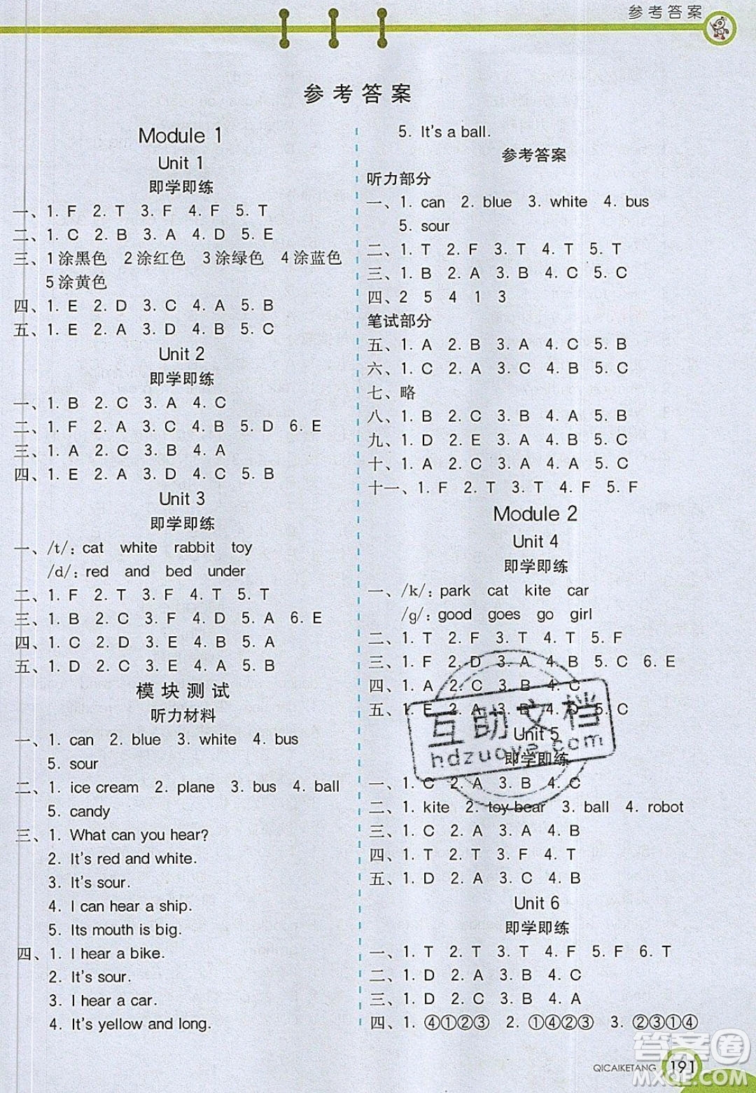 河北教育出版社2020年春七彩課堂三年級(jí)英語(yǔ)下冊(cè)滬教牛津版答案