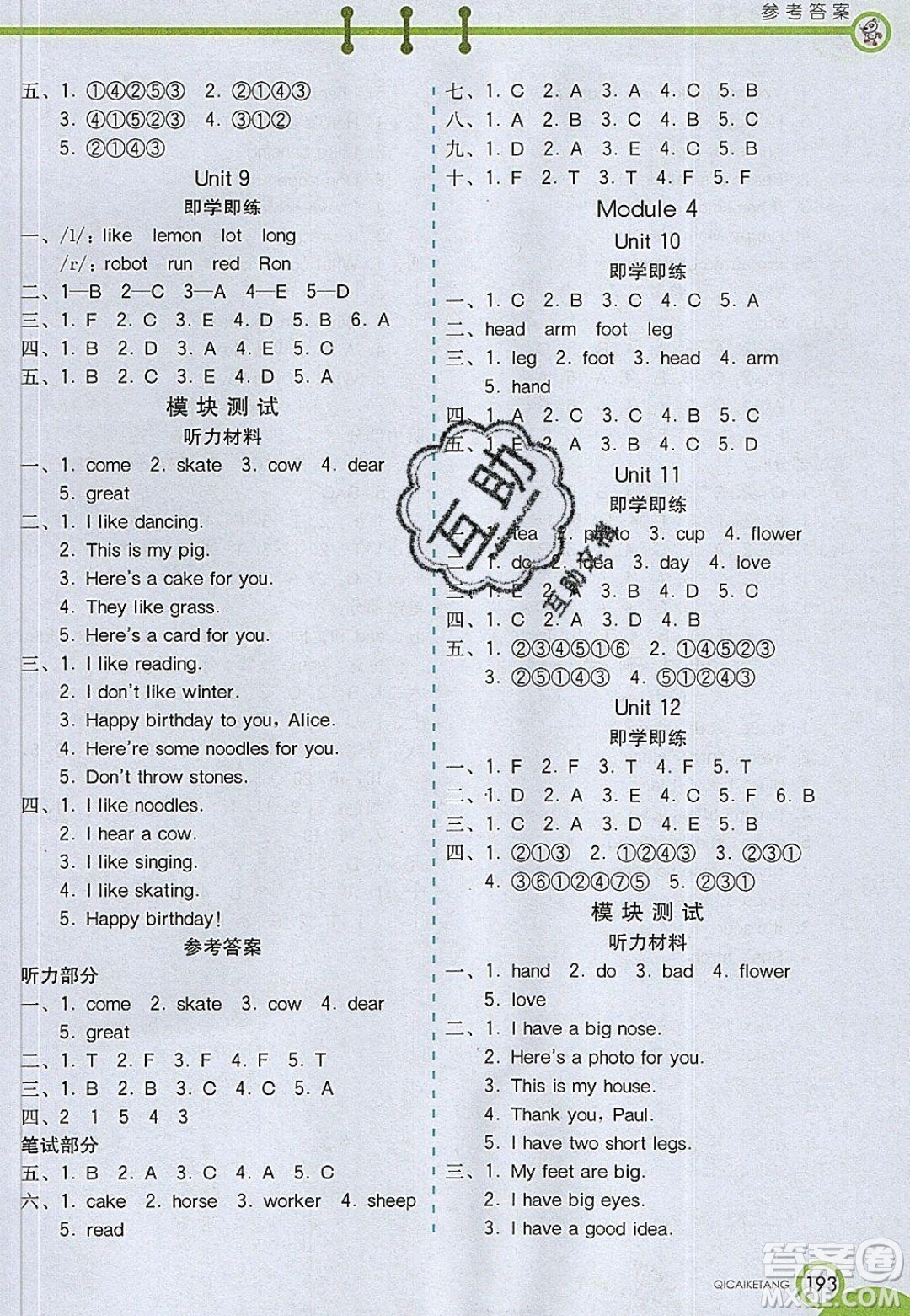 河北教育出版社2020年春七彩課堂三年級(jí)英語(yǔ)下冊(cè)滬教牛津版答案