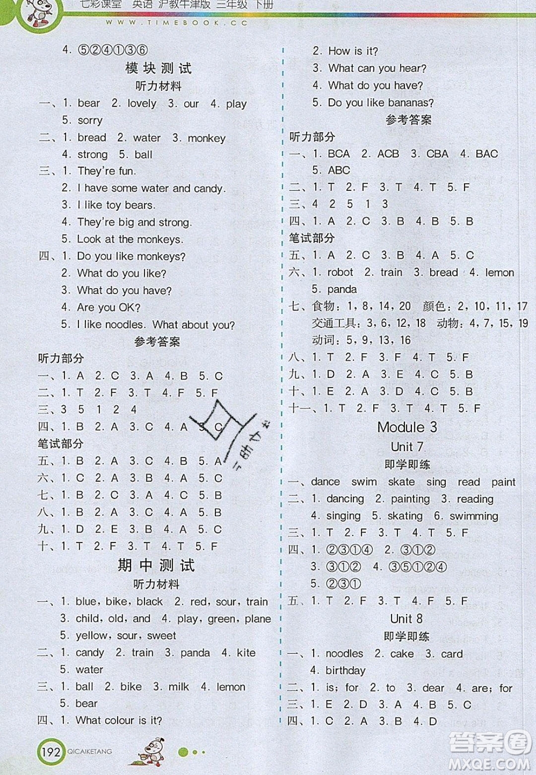 河北教育出版社2020年春七彩課堂三年級(jí)英語(yǔ)下冊(cè)滬教牛津版答案
