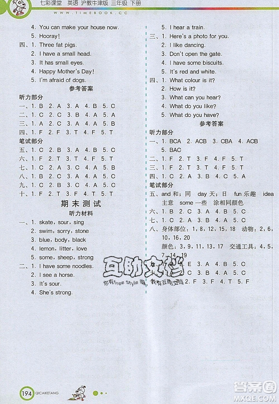 河北教育出版社2020年春七彩課堂三年級(jí)英語(yǔ)下冊(cè)滬教牛津版答案