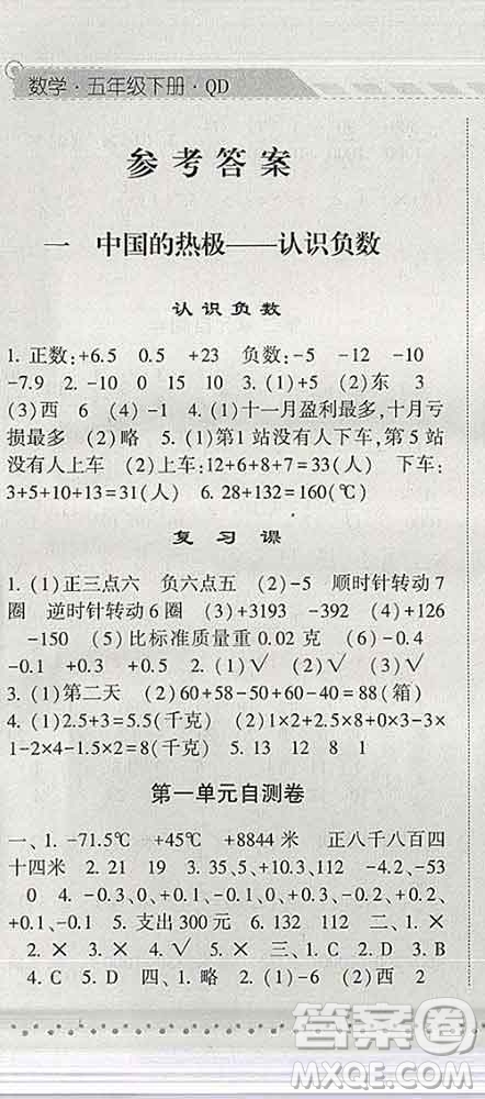 寧夏人民教育出版社2020春經綸學典課時作業(yè)五年級數學下冊青島版答案