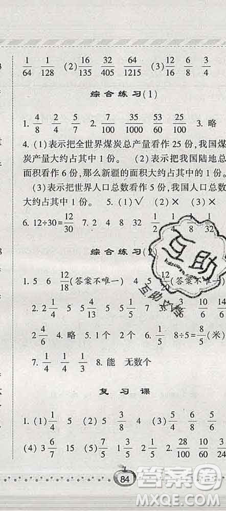 寧夏人民教育出版社2020春經綸學典課時作業(yè)五年級數學下冊青島版答案