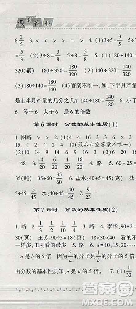 寧夏人民教育出版社2020春經綸學典課時作業(yè)五年級數學下冊青島版答案