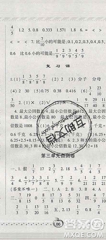 寧夏人民教育出版社2020春經綸學典課時作業(yè)五年級數學下冊青島版答案