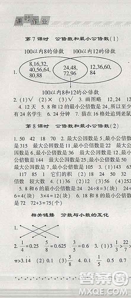 寧夏人民教育出版社2020春經綸學典課時作業(yè)五年級數學下冊青島版答案