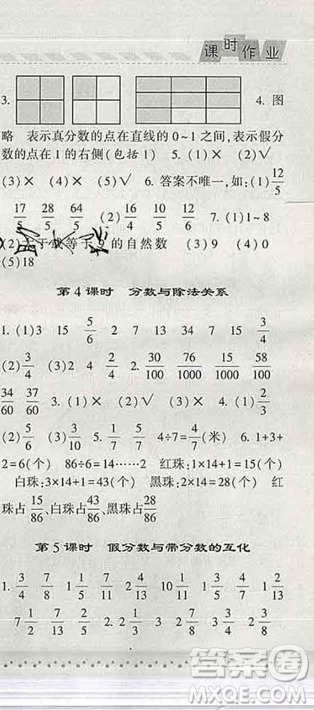 寧夏人民教育出版社2020春經綸學典課時作業(yè)五年級數學下冊青島版答案