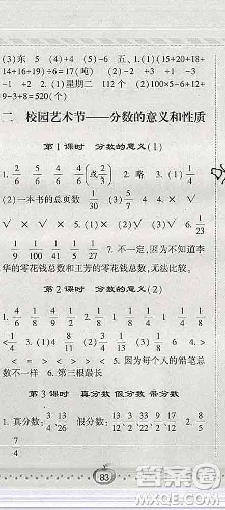 寧夏人民教育出版社2020春經綸學典課時作業(yè)五年級數學下冊青島版答案