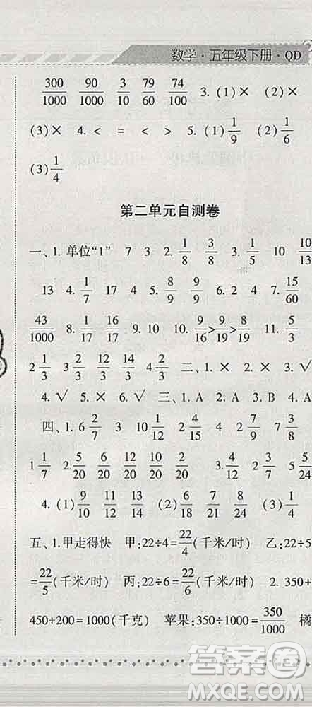 寧夏人民教育出版社2020春經綸學典課時作業(yè)五年級數學下冊青島版答案