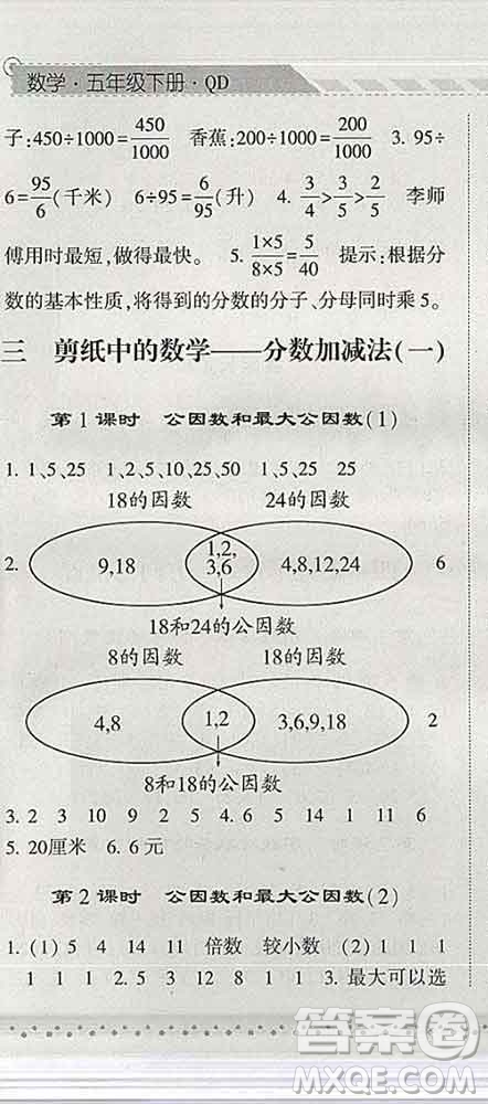 寧夏人民教育出版社2020春經綸學典課時作業(yè)五年級數學下冊青島版答案