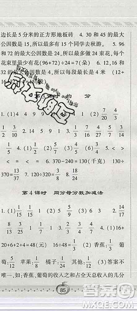 寧夏人民教育出版社2020春經綸學典課時作業(yè)五年級數學下冊青島版答案