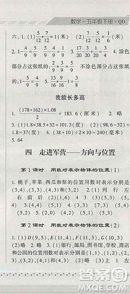 寧夏人民教育出版社2020春經綸學典課時作業(yè)五年級數學下冊青島版答案
