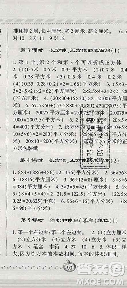 寧夏人民教育出版社2020春經綸學典課時作業(yè)五年級數學下冊青島版答案