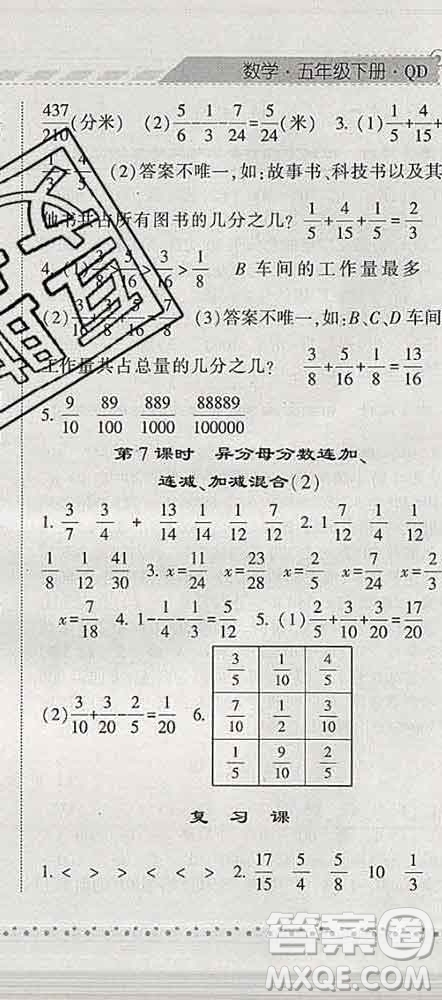 寧夏人民教育出版社2020春經綸學典課時作業(yè)五年級數學下冊青島版答案