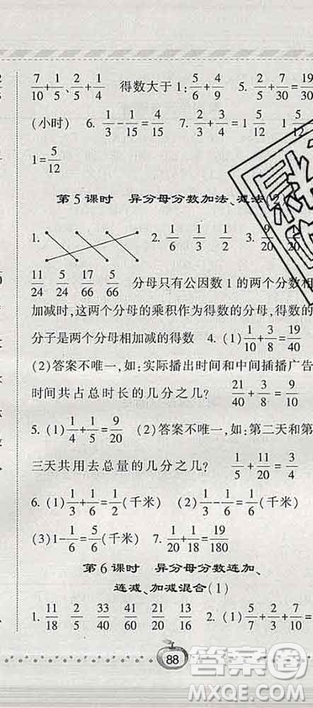 寧夏人民教育出版社2020春經綸學典課時作業(yè)五年級數學下冊青島版答案
