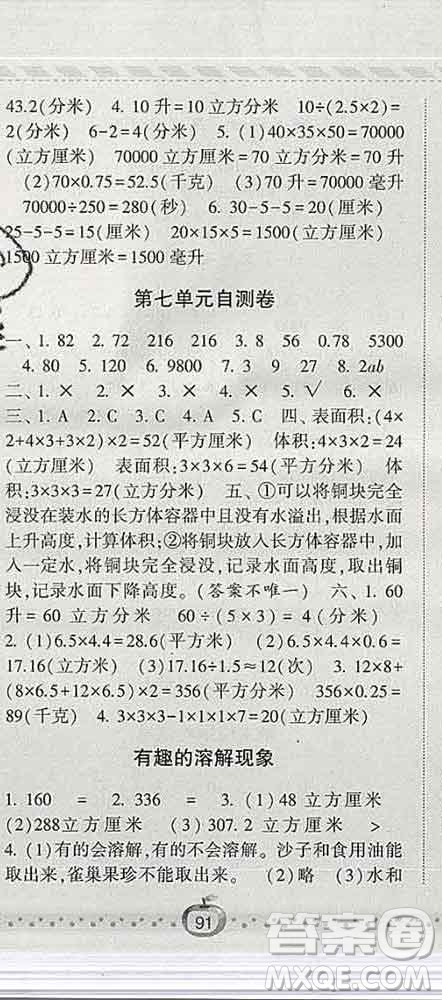 寧夏人民教育出版社2020春經綸學典課時作業(yè)五年級數學下冊青島版答案