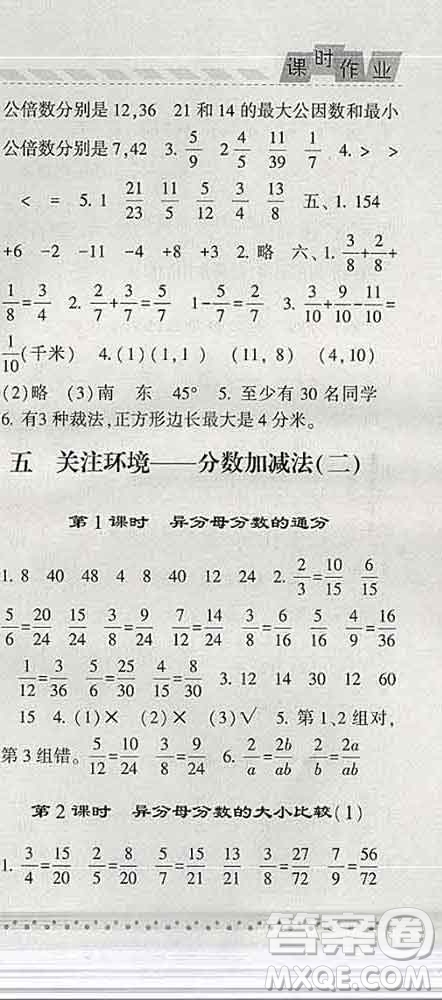 寧夏人民教育出版社2020春經綸學典課時作業(yè)五年級數學下冊青島版答案