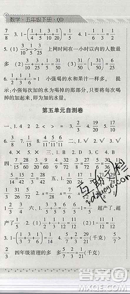 寧夏人民教育出版社2020春經綸學典課時作業(yè)五年級數學下冊青島版答案