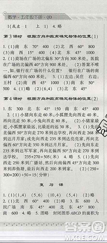 寧夏人民教育出版社2020春經綸學典課時作業(yè)五年級數學下冊青島版答案