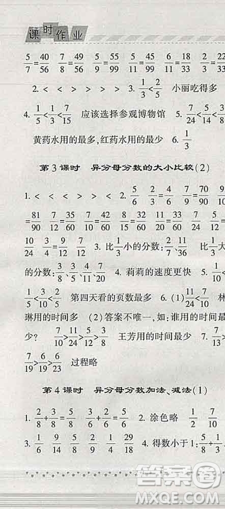 寧夏人民教育出版社2020春經綸學典課時作業(yè)五年級數學下冊青島版答案
