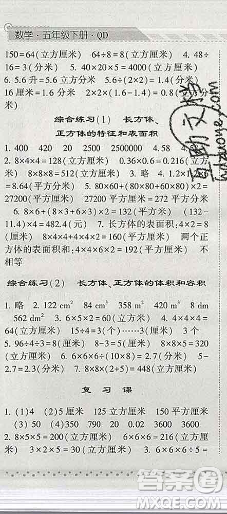 寧夏人民教育出版社2020春經綸學典課時作業(yè)五年級數學下冊青島版答案