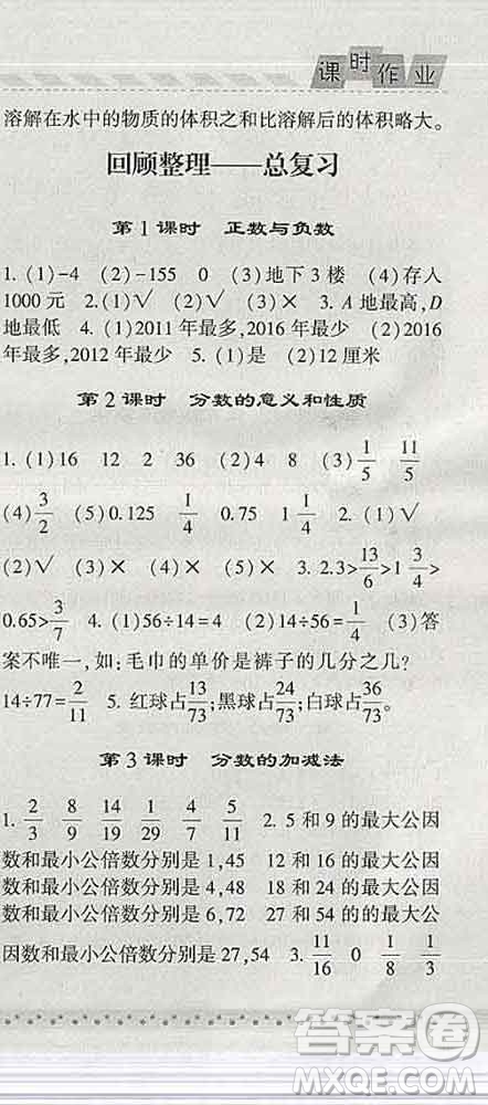 寧夏人民教育出版社2020春經綸學典課時作業(yè)五年級數學下冊青島版答案
