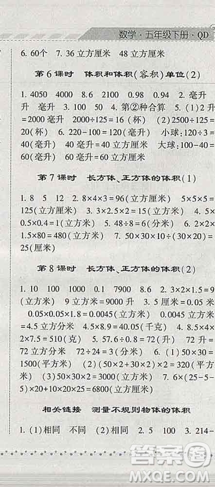 寧夏人民教育出版社2020春經綸學典課時作業(yè)五年級數學下冊青島版答案