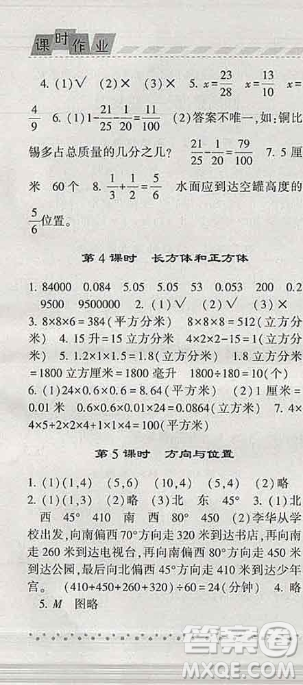 寧夏人民教育出版社2020春經綸學典課時作業(yè)五年級數學下冊青島版答案